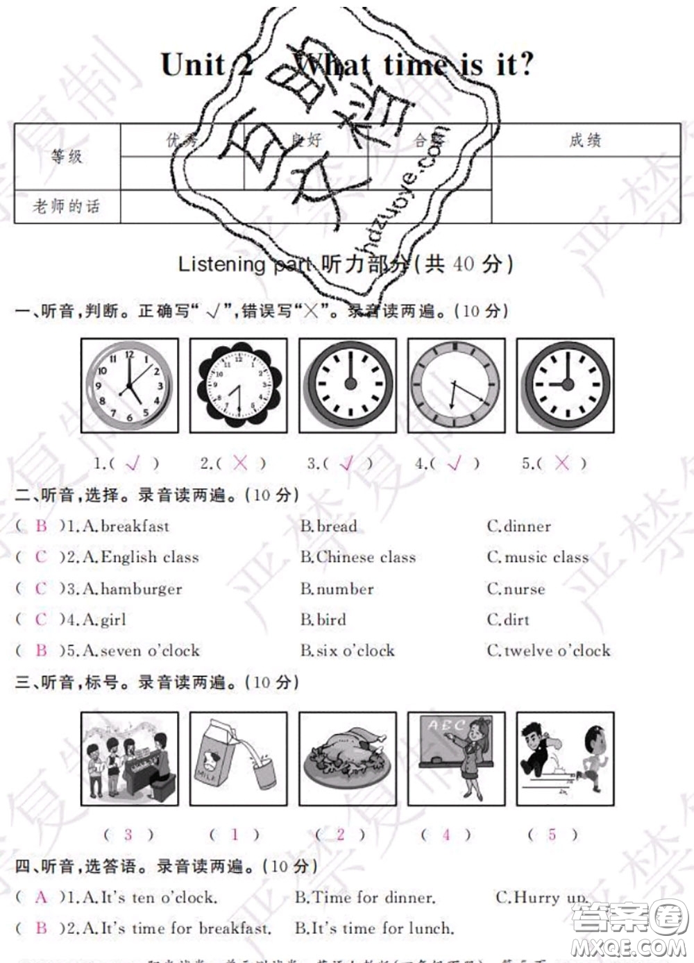 2020春陽(yáng)光試卷單元測(cè)試卷四年級(jí)英語(yǔ)下冊(cè)人教版答案