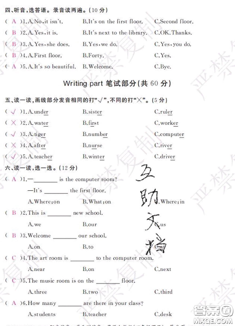 2020春陽(yáng)光試卷單元測(cè)試卷四年級(jí)英語(yǔ)下冊(cè)人教版答案