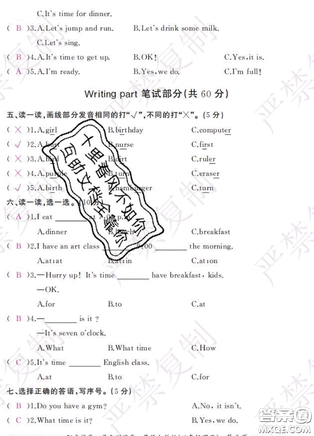 2020春陽(yáng)光試卷單元測(cè)試卷四年級(jí)英語(yǔ)下冊(cè)人教版答案