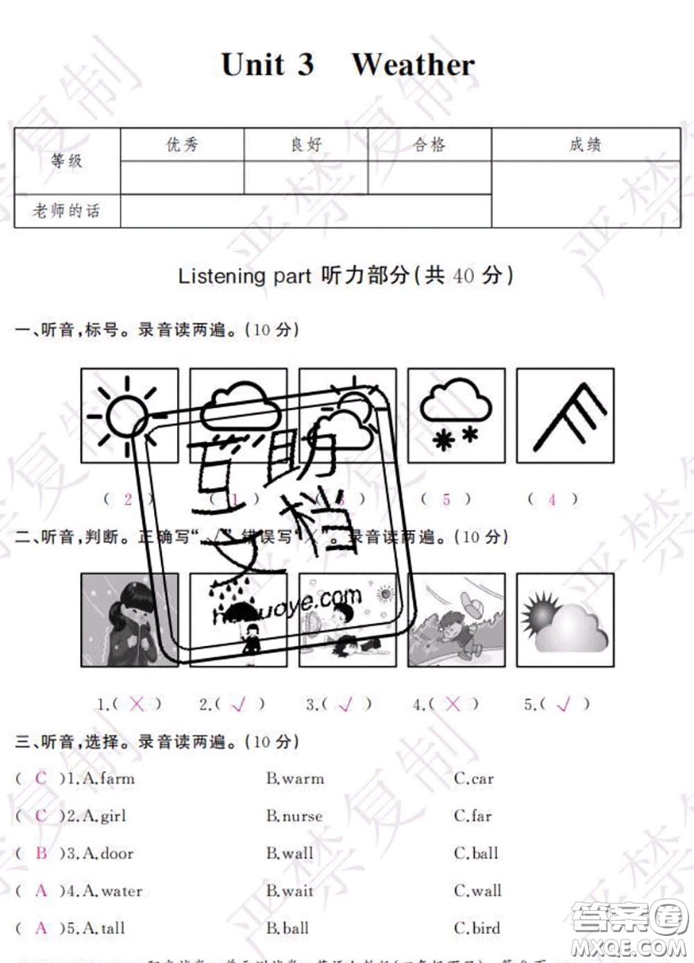 2020春陽(yáng)光試卷單元測(cè)試卷四年級(jí)英語(yǔ)下冊(cè)人教版答案