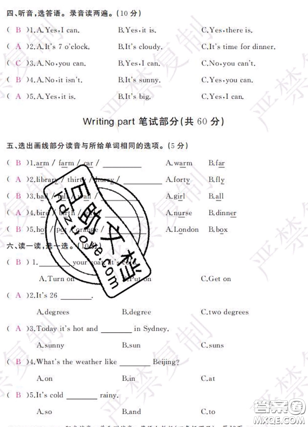 2020春陽(yáng)光試卷單元測(cè)試卷四年級(jí)英語(yǔ)下冊(cè)人教版答案