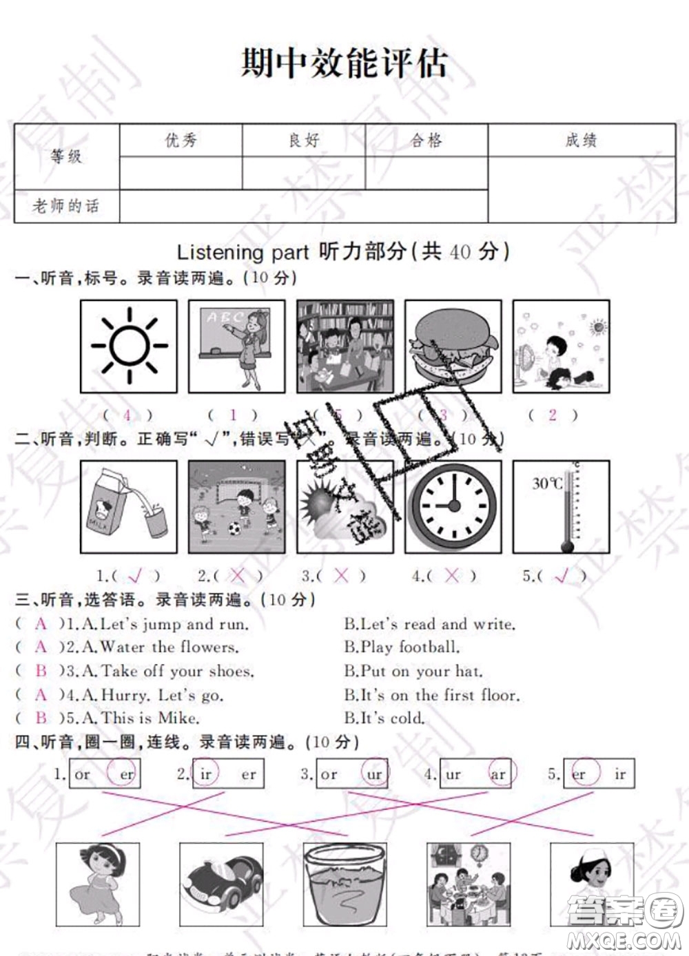 2020春陽(yáng)光試卷單元測(cè)試卷四年級(jí)英語(yǔ)下冊(cè)人教版答案