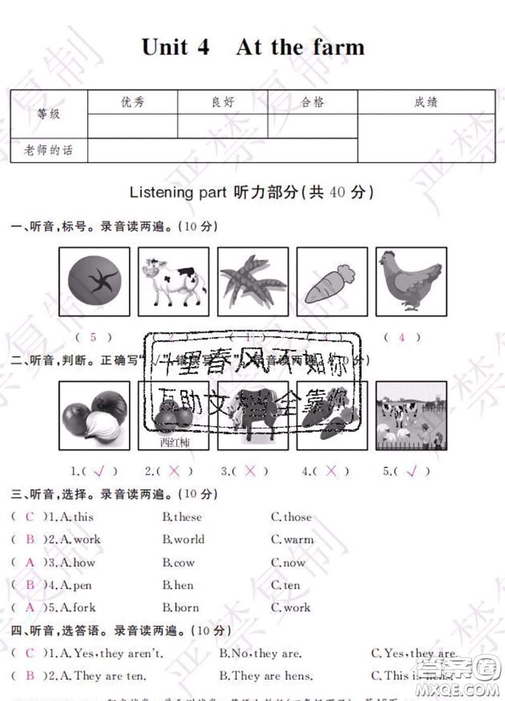 2020春陽(yáng)光試卷單元測(cè)試卷四年級(jí)英語(yǔ)下冊(cè)人教版答案