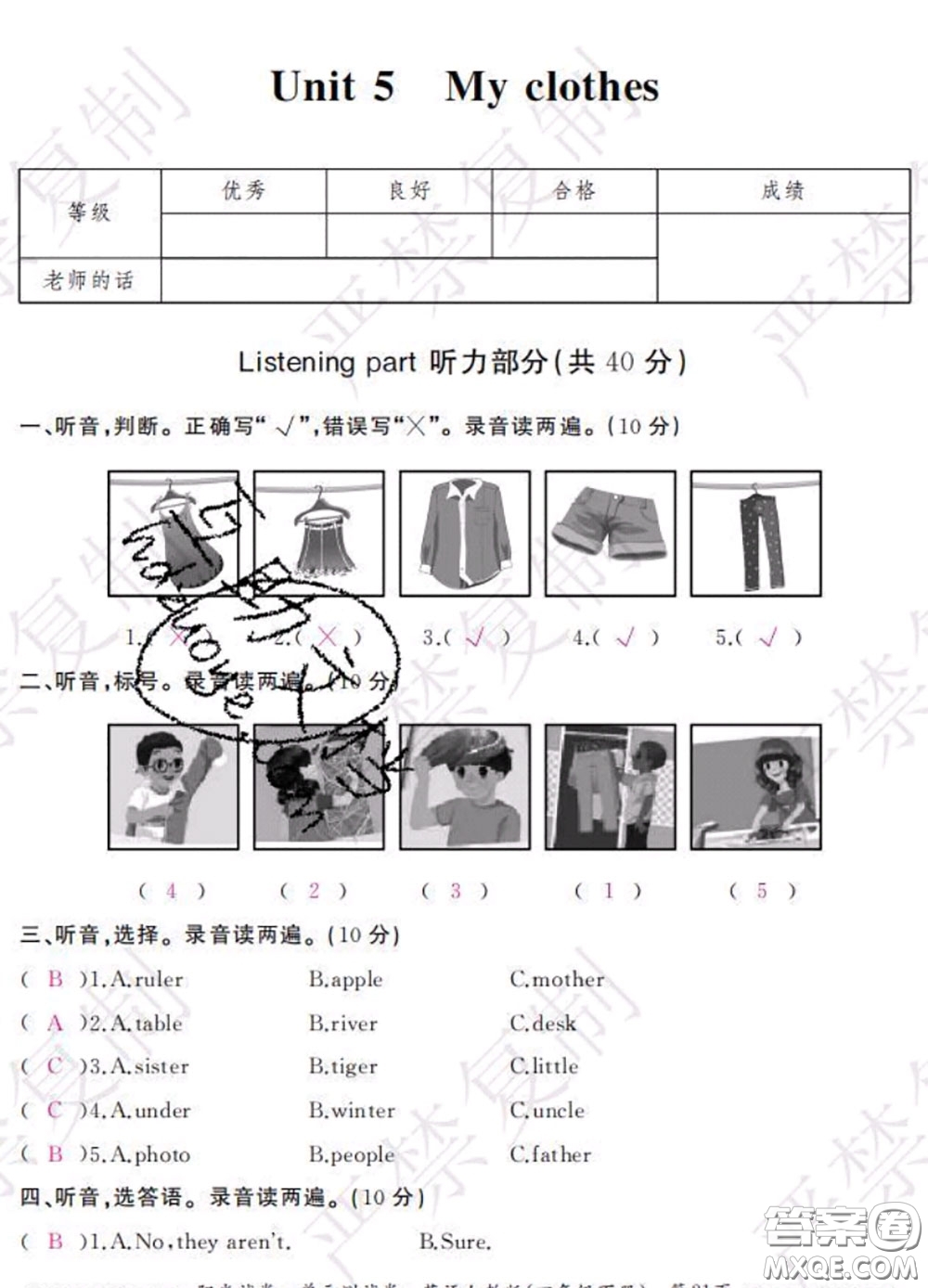 2020春陽(yáng)光試卷單元測(cè)試卷四年級(jí)英語(yǔ)下冊(cè)人教版答案