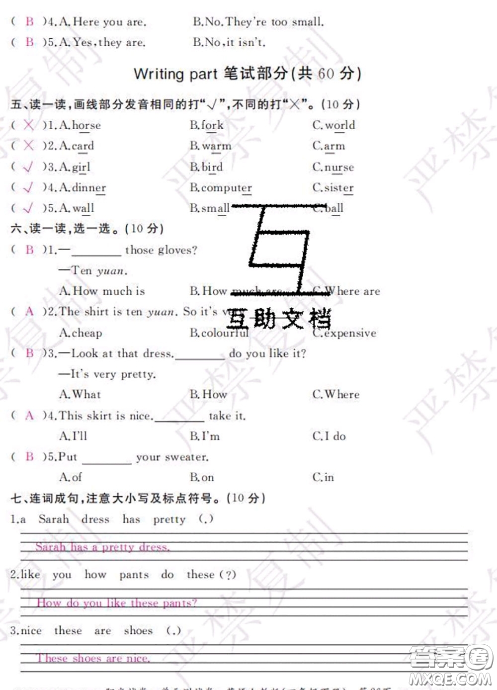 2020春陽(yáng)光試卷單元測(cè)試卷四年級(jí)英語(yǔ)下冊(cè)人教版答案