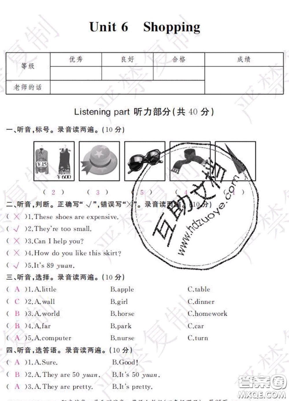 2020春陽(yáng)光試卷單元測(cè)試卷四年級(jí)英語(yǔ)下冊(cè)人教版答案