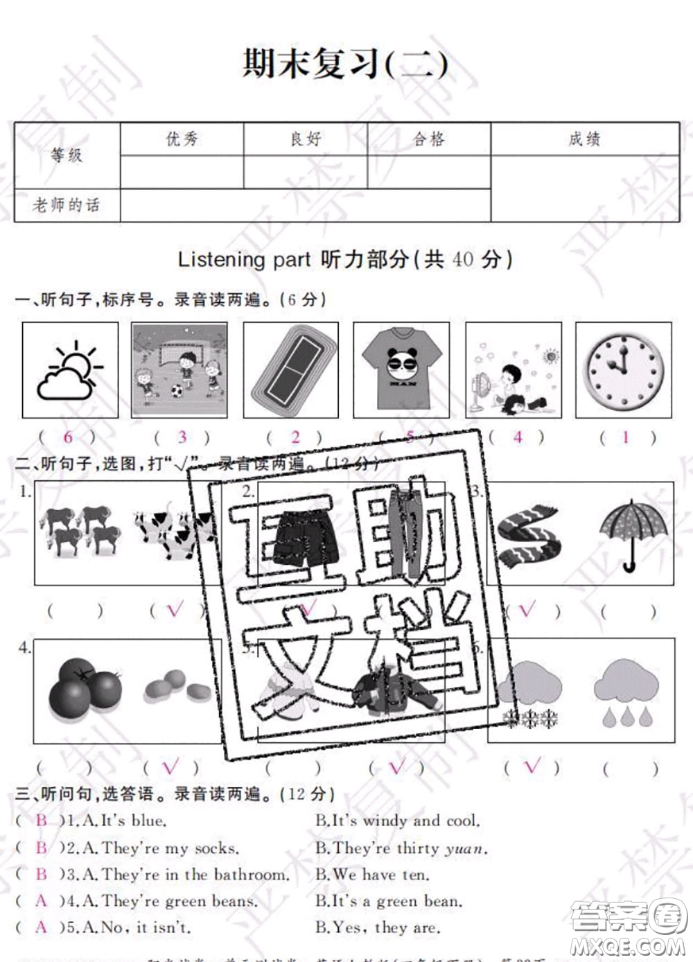 2020春陽(yáng)光試卷單元測(cè)試卷四年級(jí)英語(yǔ)下冊(cè)人教版答案