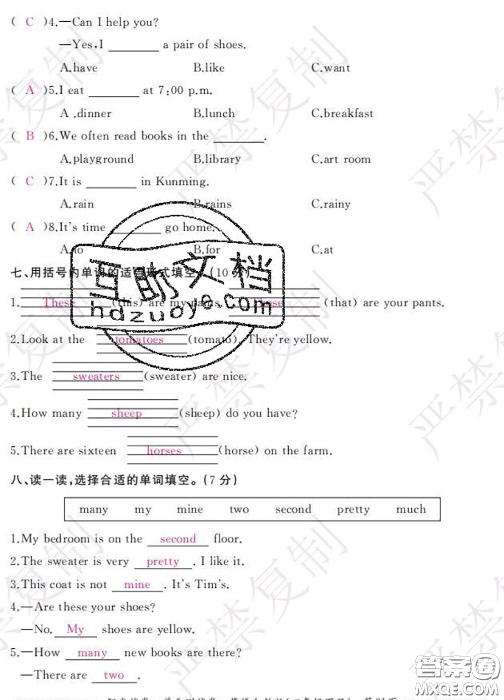 2020春陽(yáng)光試卷單元測(cè)試卷四年級(jí)英語(yǔ)下冊(cè)人教版答案