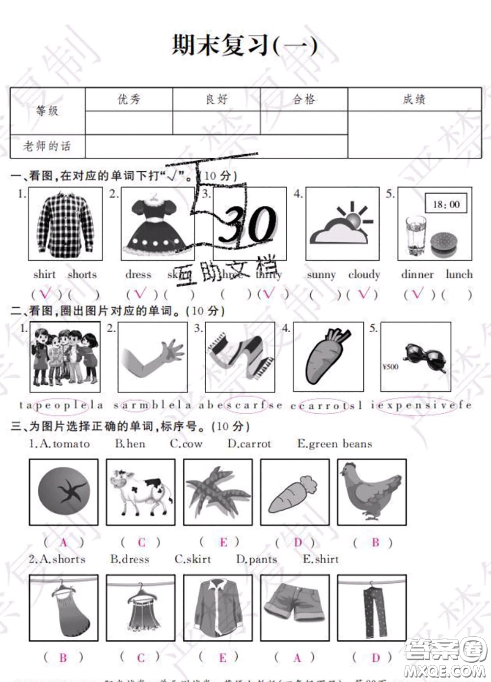 2020春陽(yáng)光試卷單元測(cè)試卷四年級(jí)英語(yǔ)下冊(cè)人教版答案