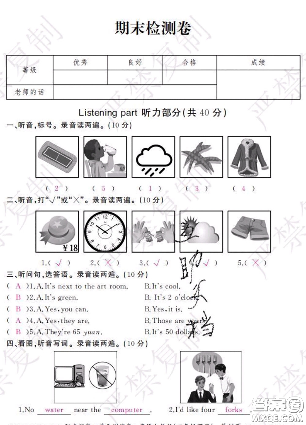 2020春陽(yáng)光試卷單元測(cè)試卷四年級(jí)英語(yǔ)下冊(cè)人教版答案