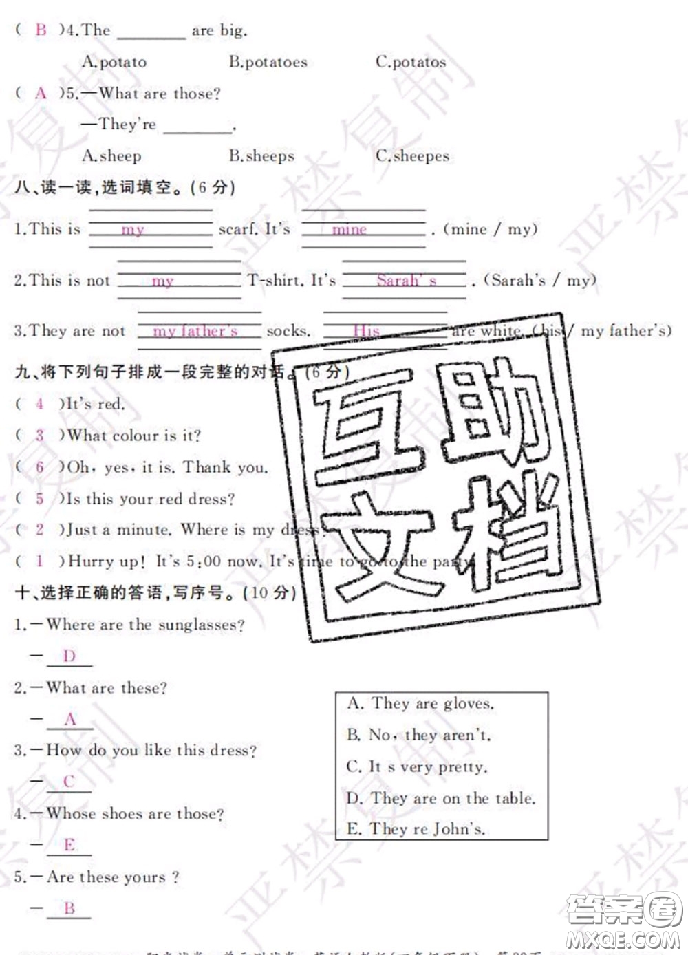 2020春陽(yáng)光試卷單元測(cè)試卷四年級(jí)英語(yǔ)下冊(cè)人教版答案