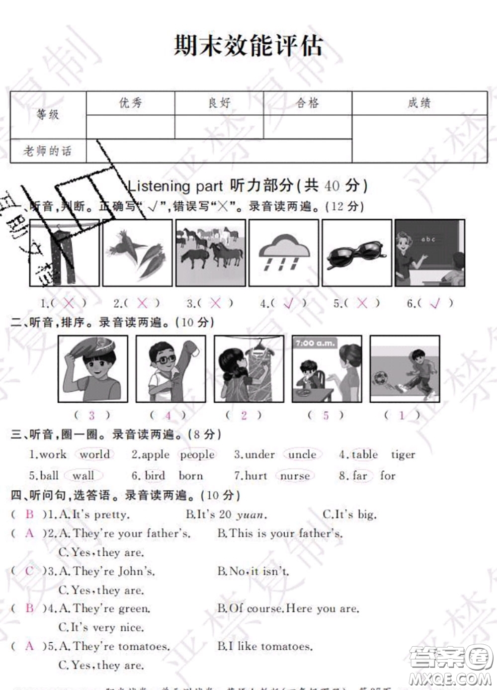 2020春陽(yáng)光試卷單元測(cè)試卷四年級(jí)英語(yǔ)下冊(cè)人教版答案