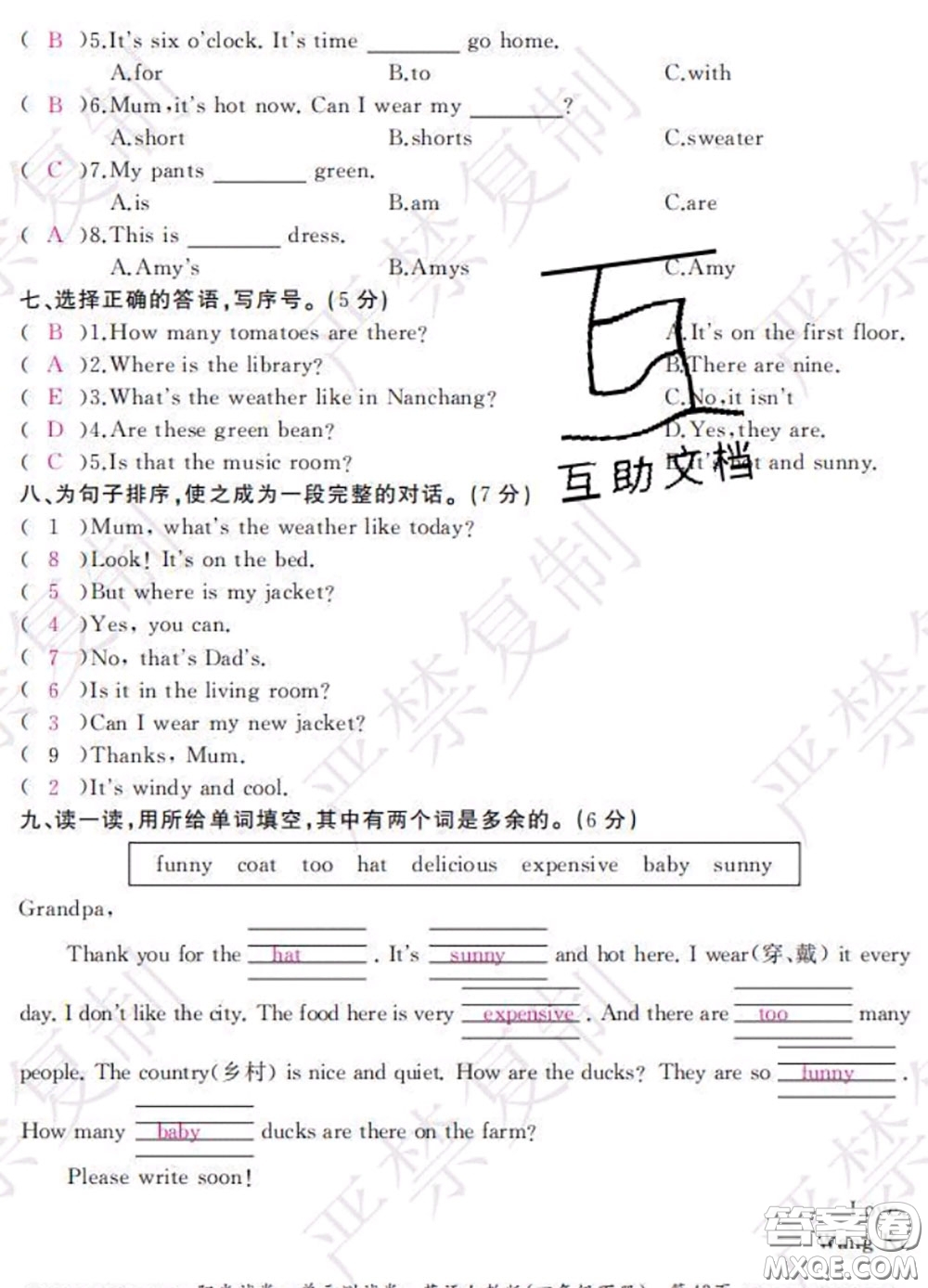 2020春陽(yáng)光試卷單元測(cè)試卷四年級(jí)英語(yǔ)下冊(cè)人教版答案