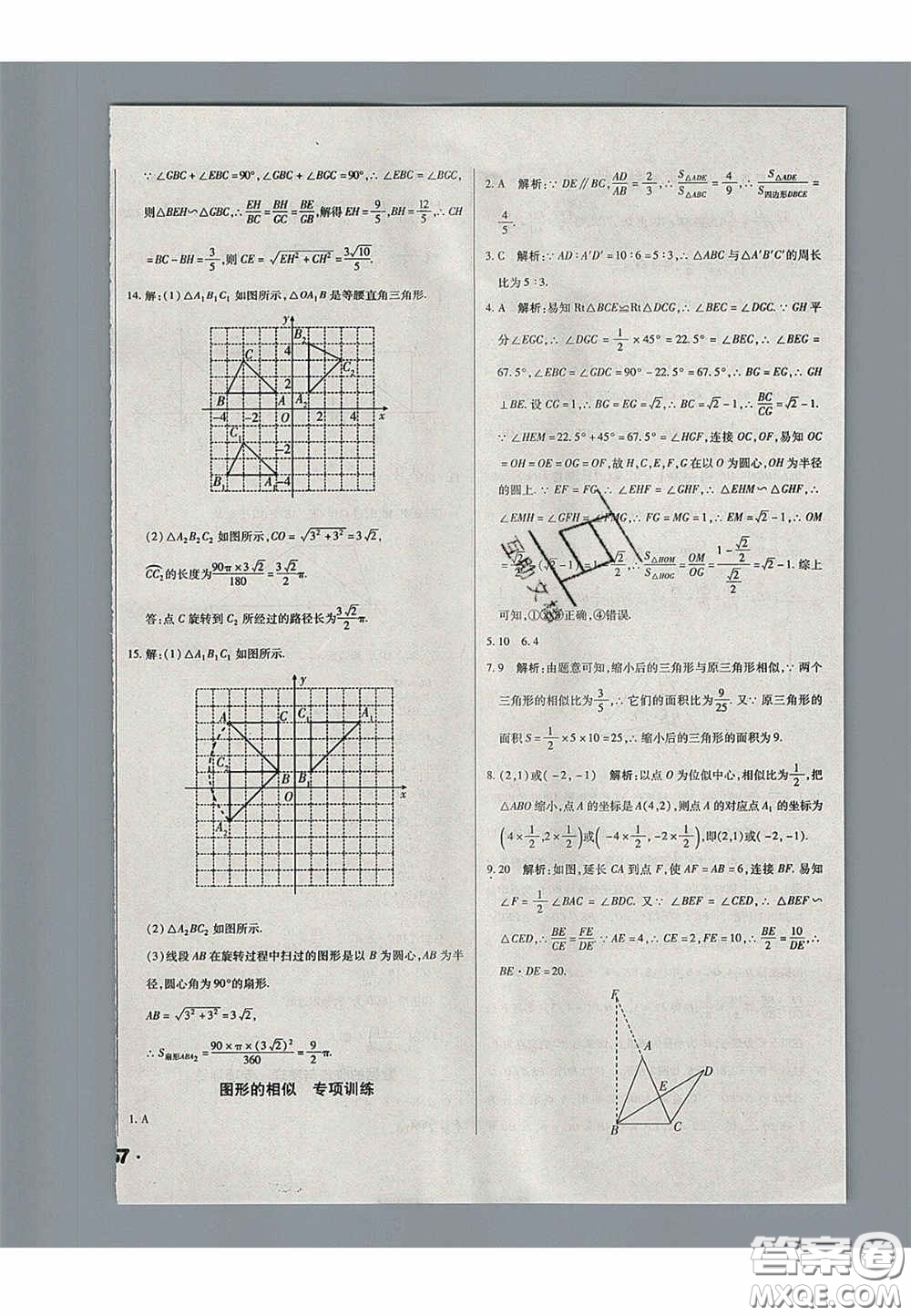 2020遼寧省中考真題分類一卷通數(shù)學答案