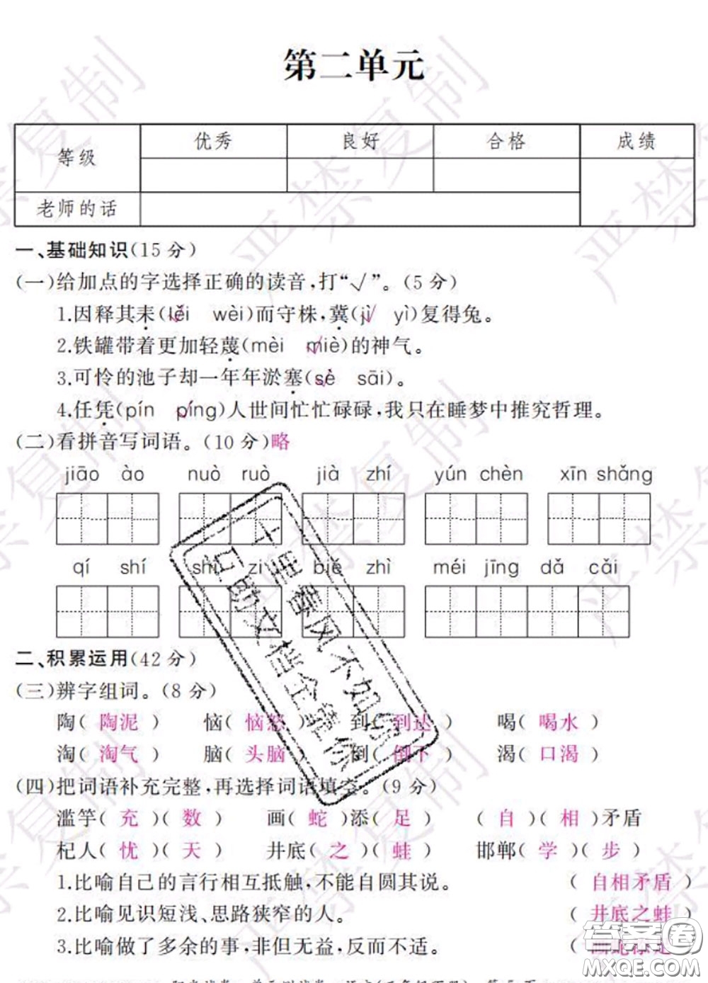 2020春陽光試卷單元測試卷三年級語文下冊人教版答案