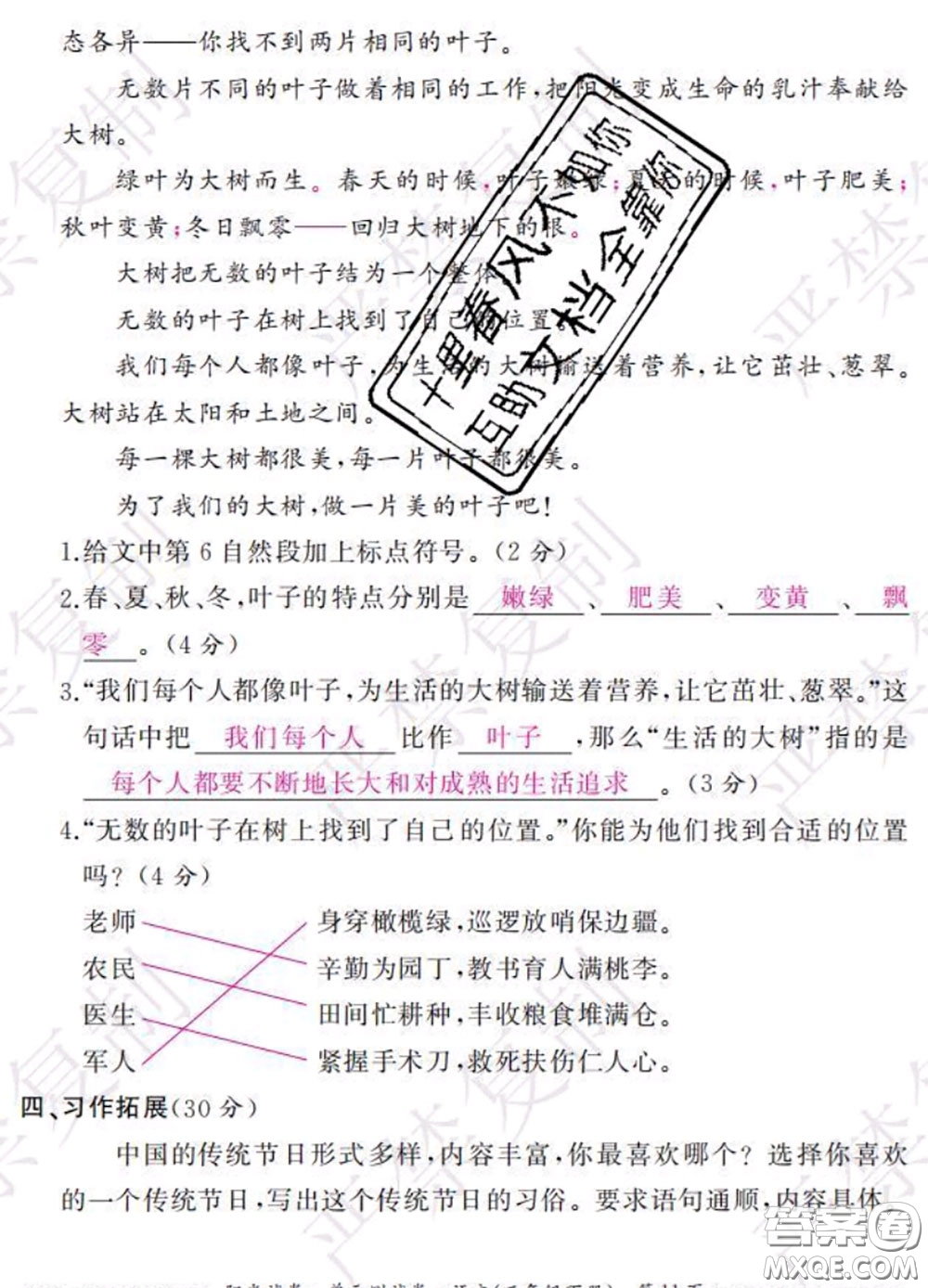 2020春陽光試卷單元測試卷三年級語文下冊人教版答案