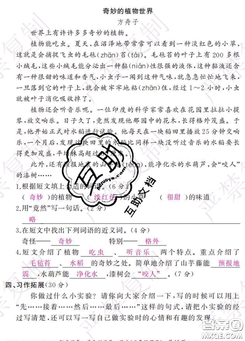 2020春陽光試卷單元測試卷三年級語文下冊人教版答案