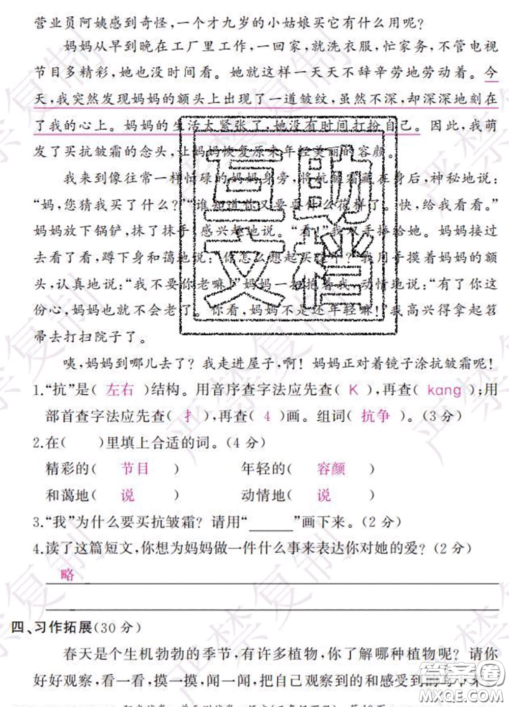 2020春陽光試卷單元測試卷三年級語文下冊人教版答案