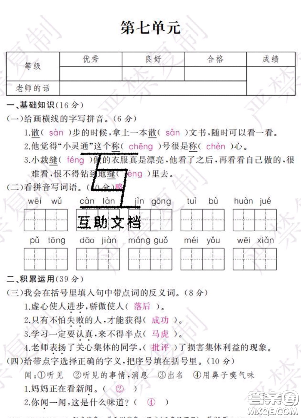 2020春陽光試卷單元測試卷三年級語文下冊人教版答案