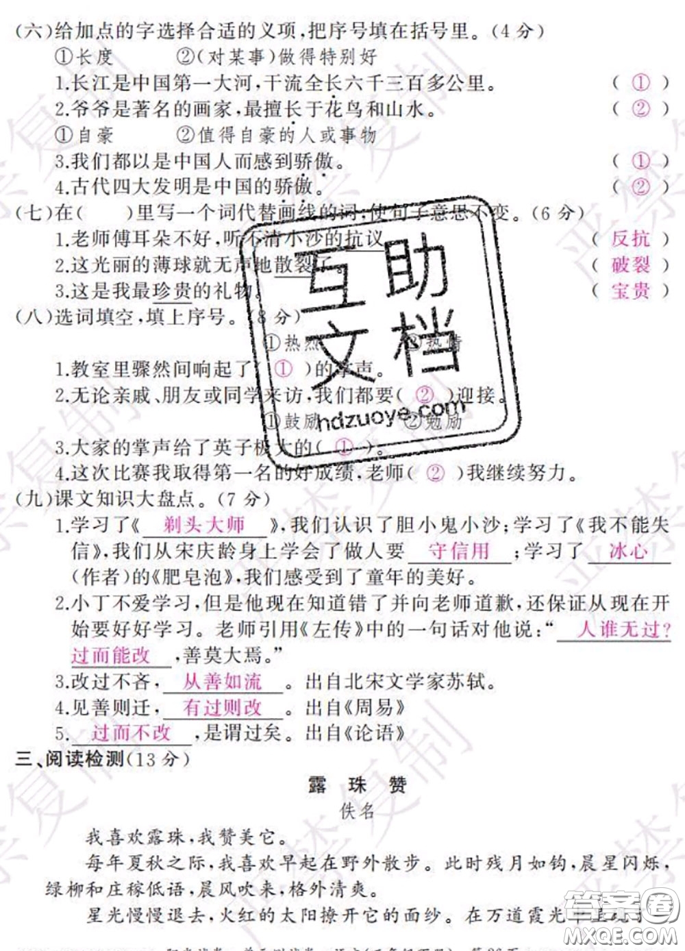 2020春陽光試卷單元測試卷三年級語文下冊人教版答案