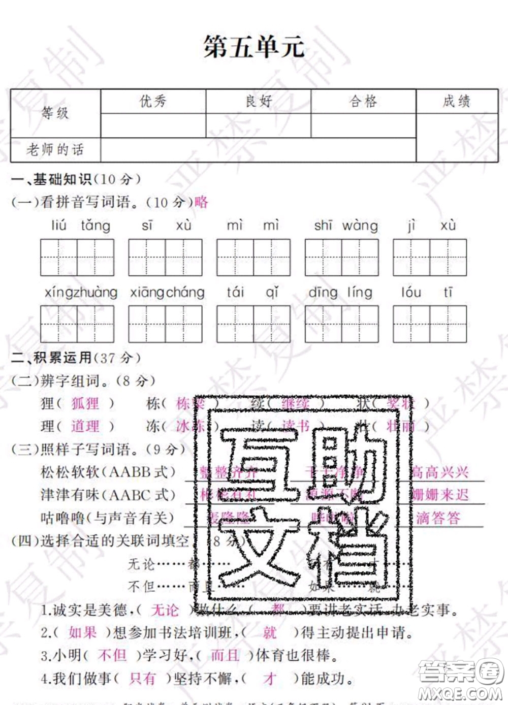 2020春陽光試卷單元測試卷三年級語文下冊人教版答案