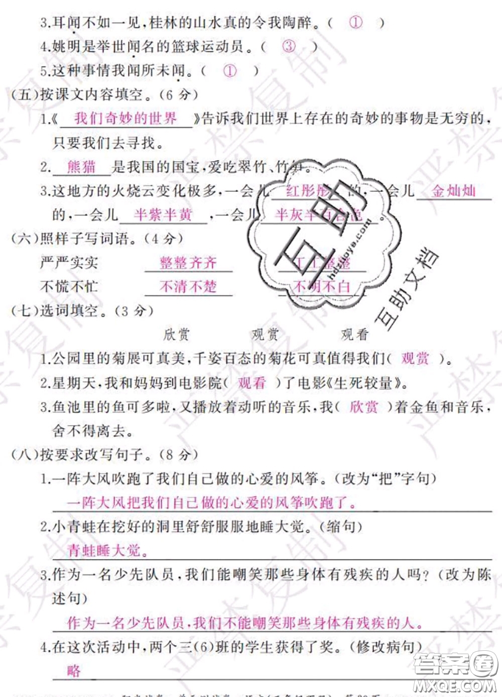 2020春陽光試卷單元測試卷三年級語文下冊人教版答案