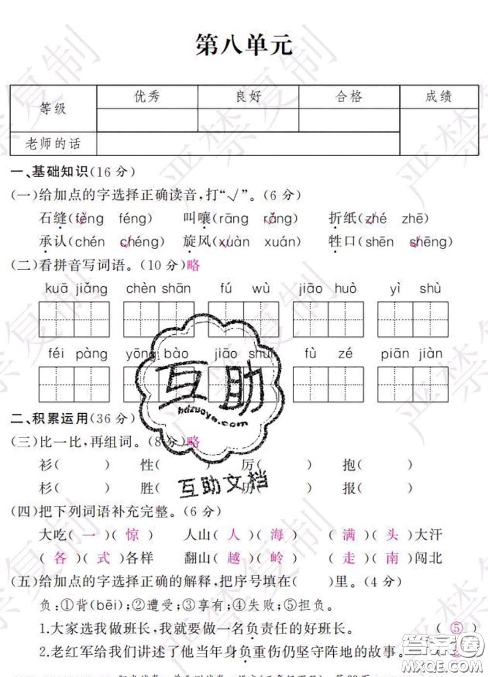 2020春陽光試卷單元測試卷三年級語文下冊人教版答案