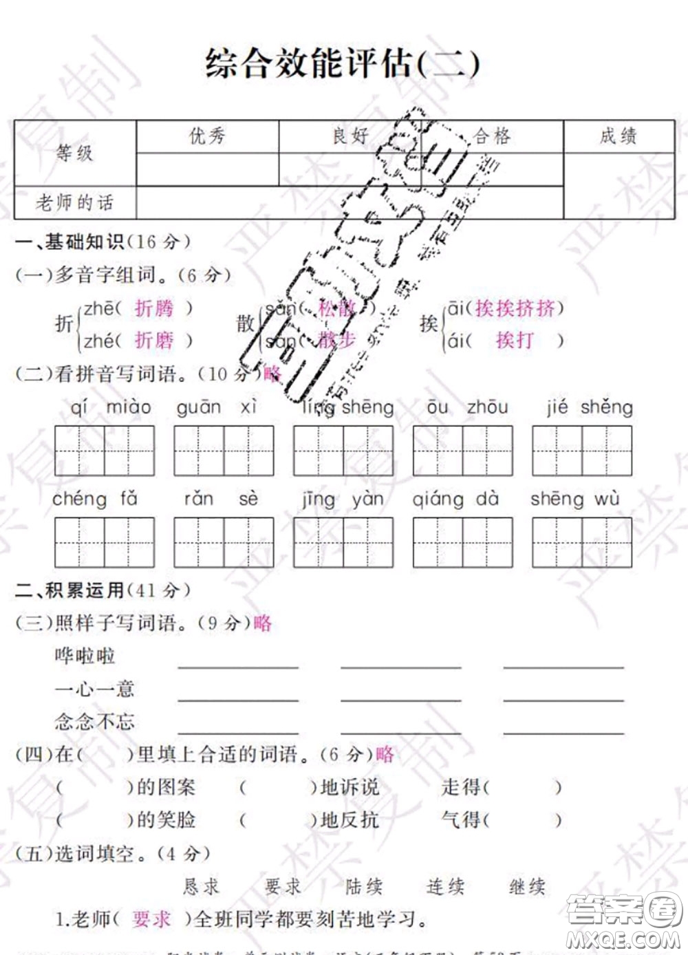 2020春陽光試卷單元測試卷三年級語文下冊人教版答案