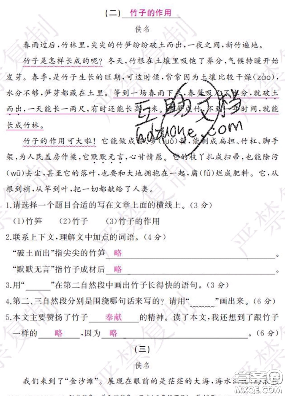 2020春陽光試卷單元測試卷三年級語文下冊人教版答案