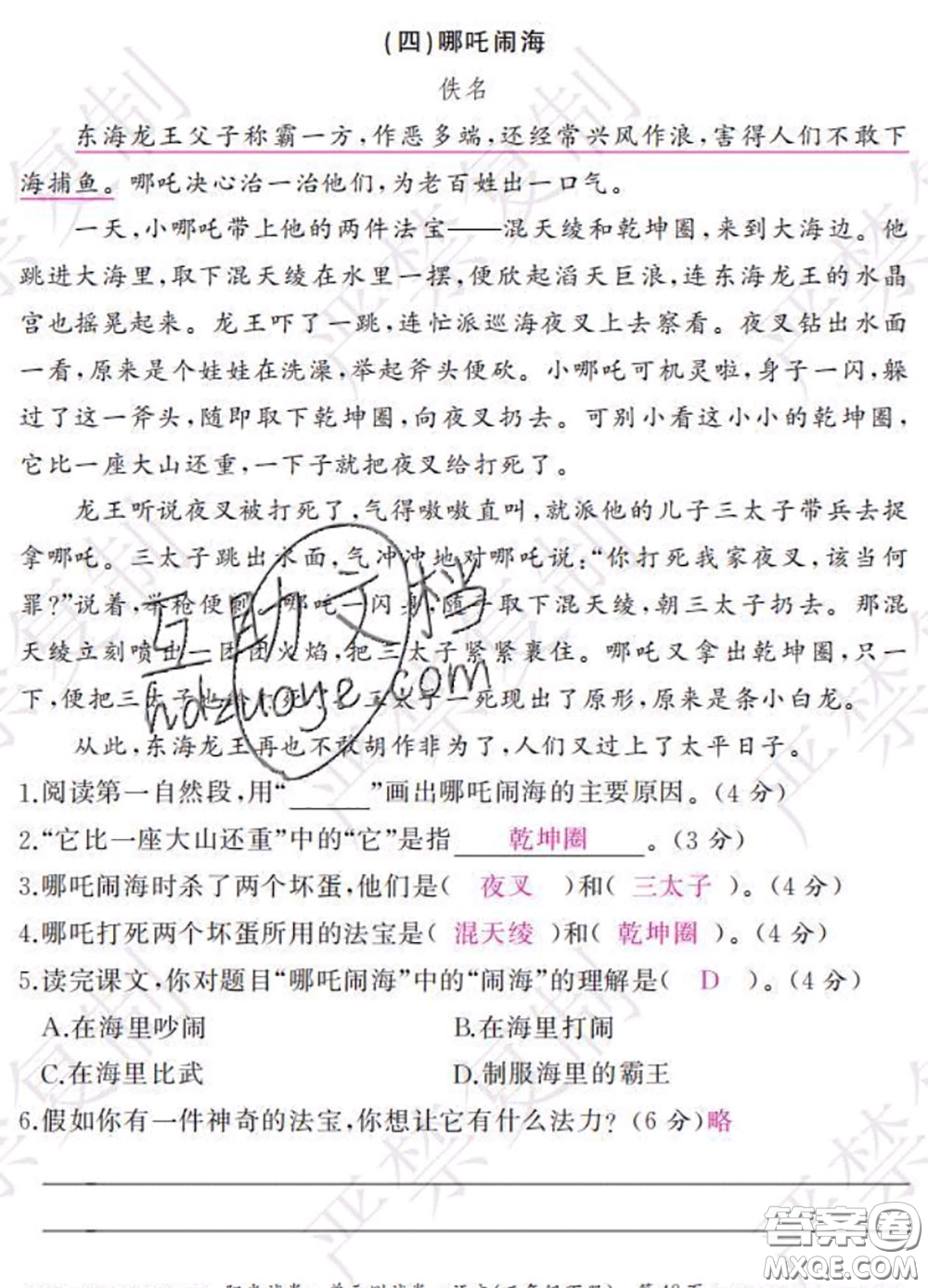 2020春陽光試卷單元測試卷三年級語文下冊人教版答案