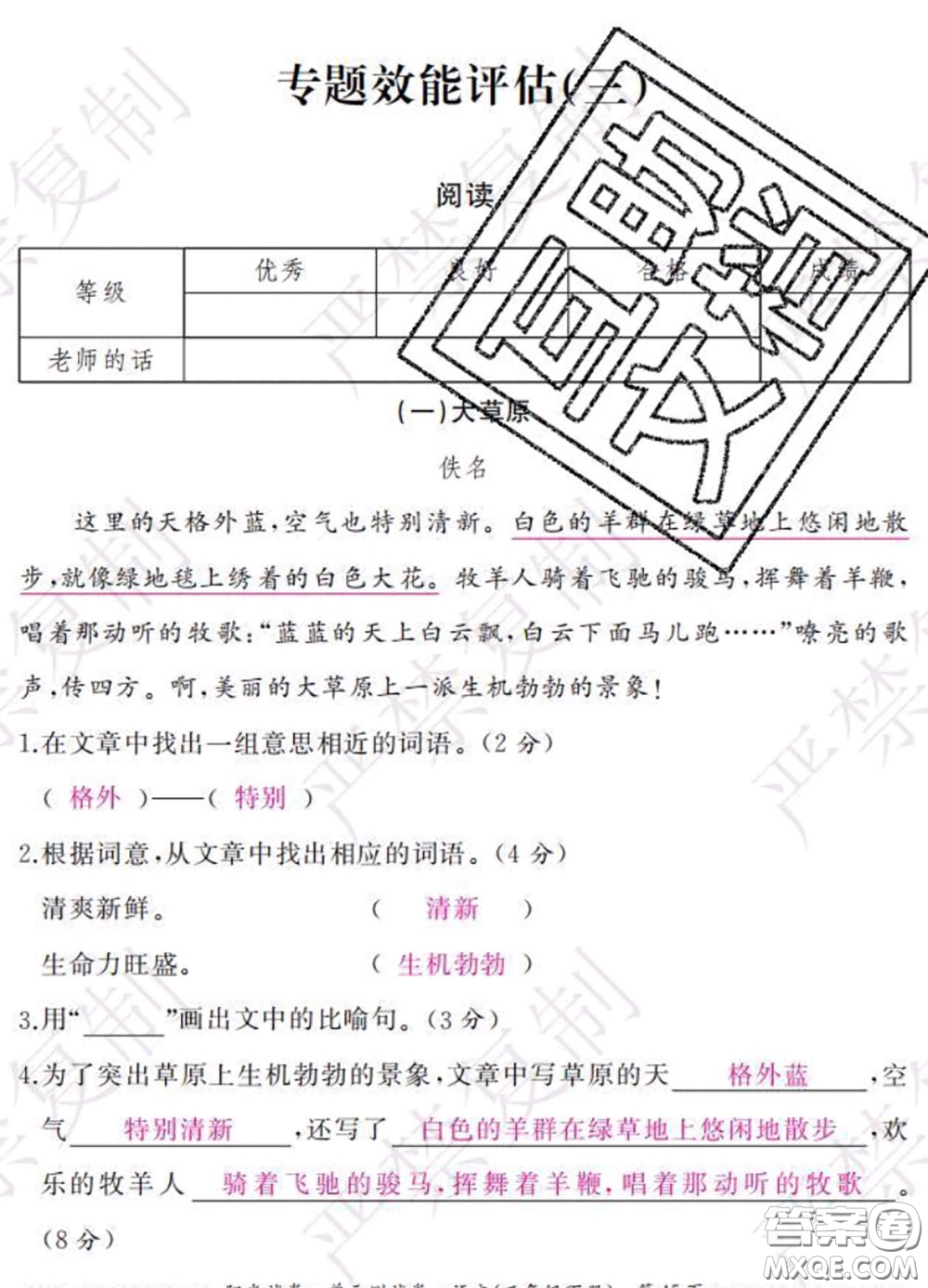 2020春陽光試卷單元測試卷三年級語文下冊人教版答案