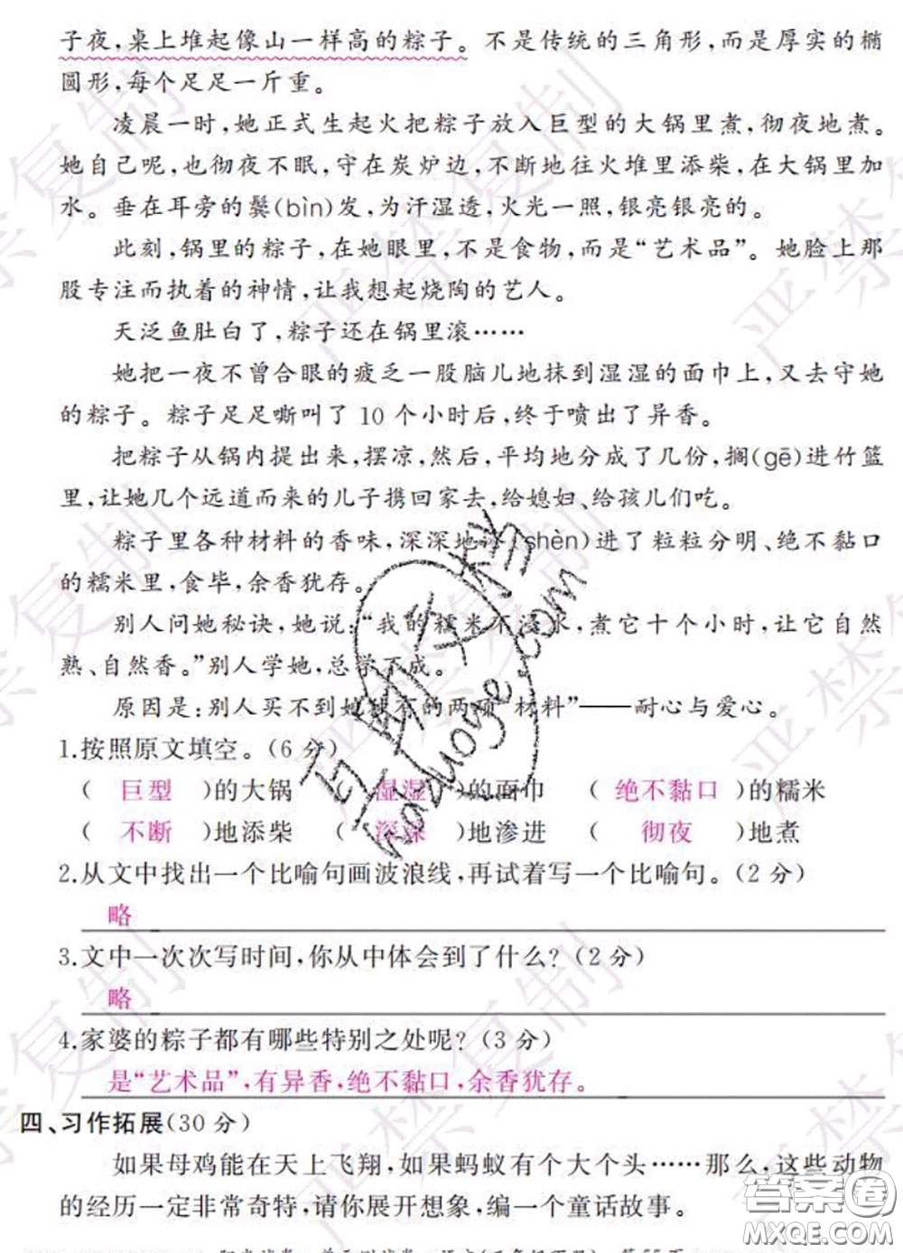 2020春陽光試卷單元測試卷三年級語文下冊人教版答案