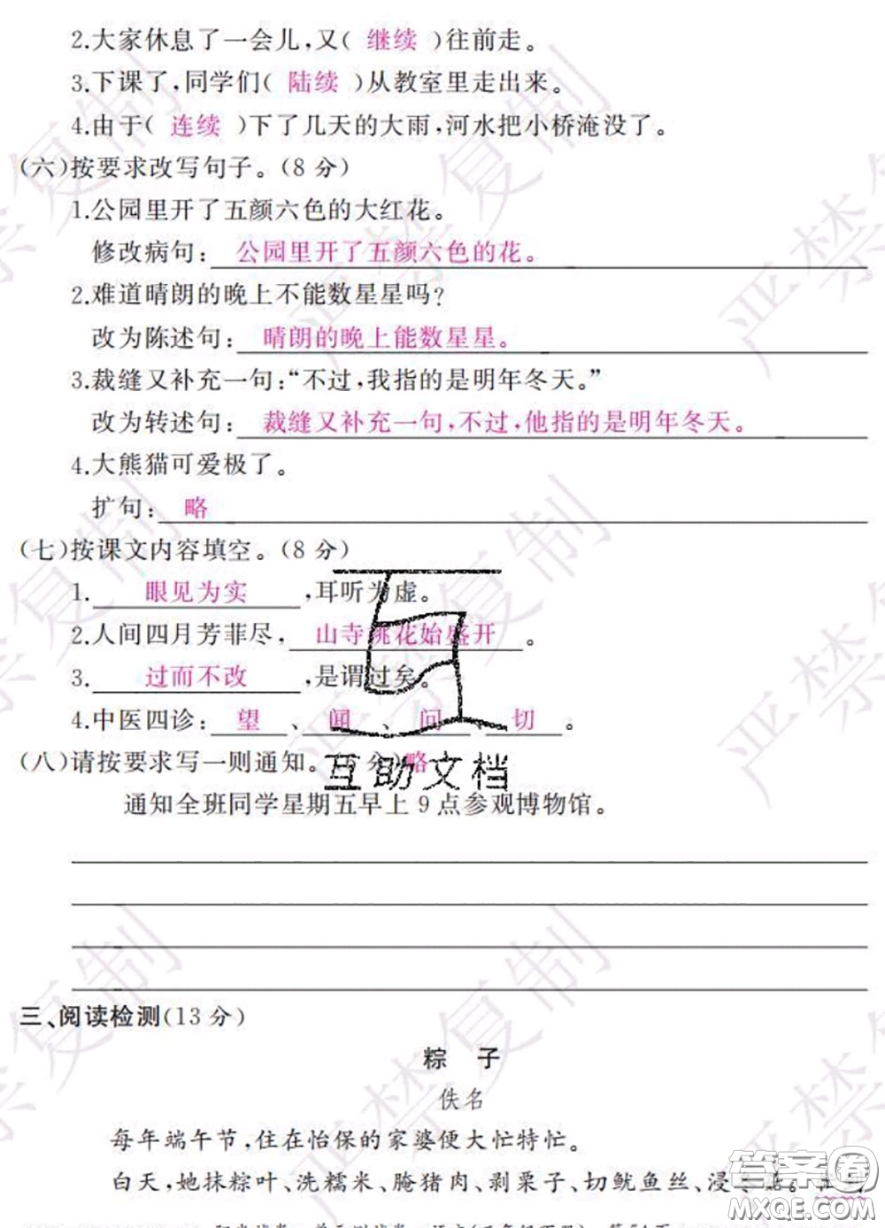 2020春陽光試卷單元測試卷三年級語文下冊人教版答案