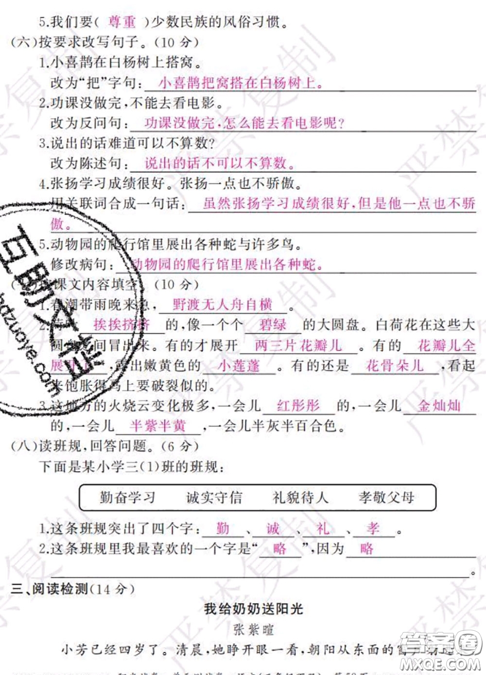 2020春陽光試卷單元測試卷三年級語文下冊人教版答案