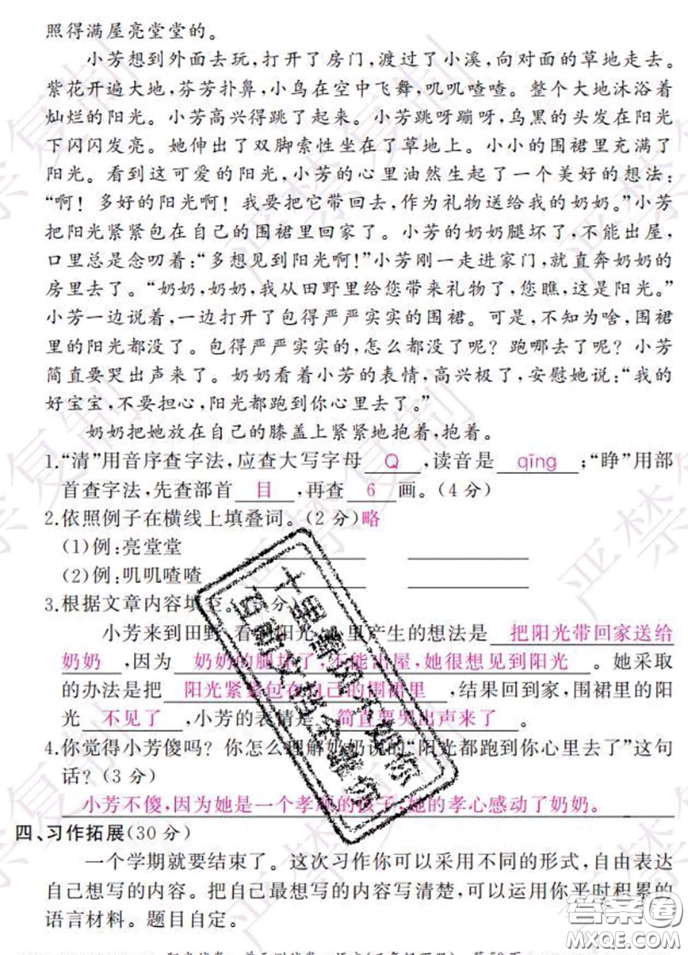 2020春陽光試卷單元測試卷三年級語文下冊人教版答案