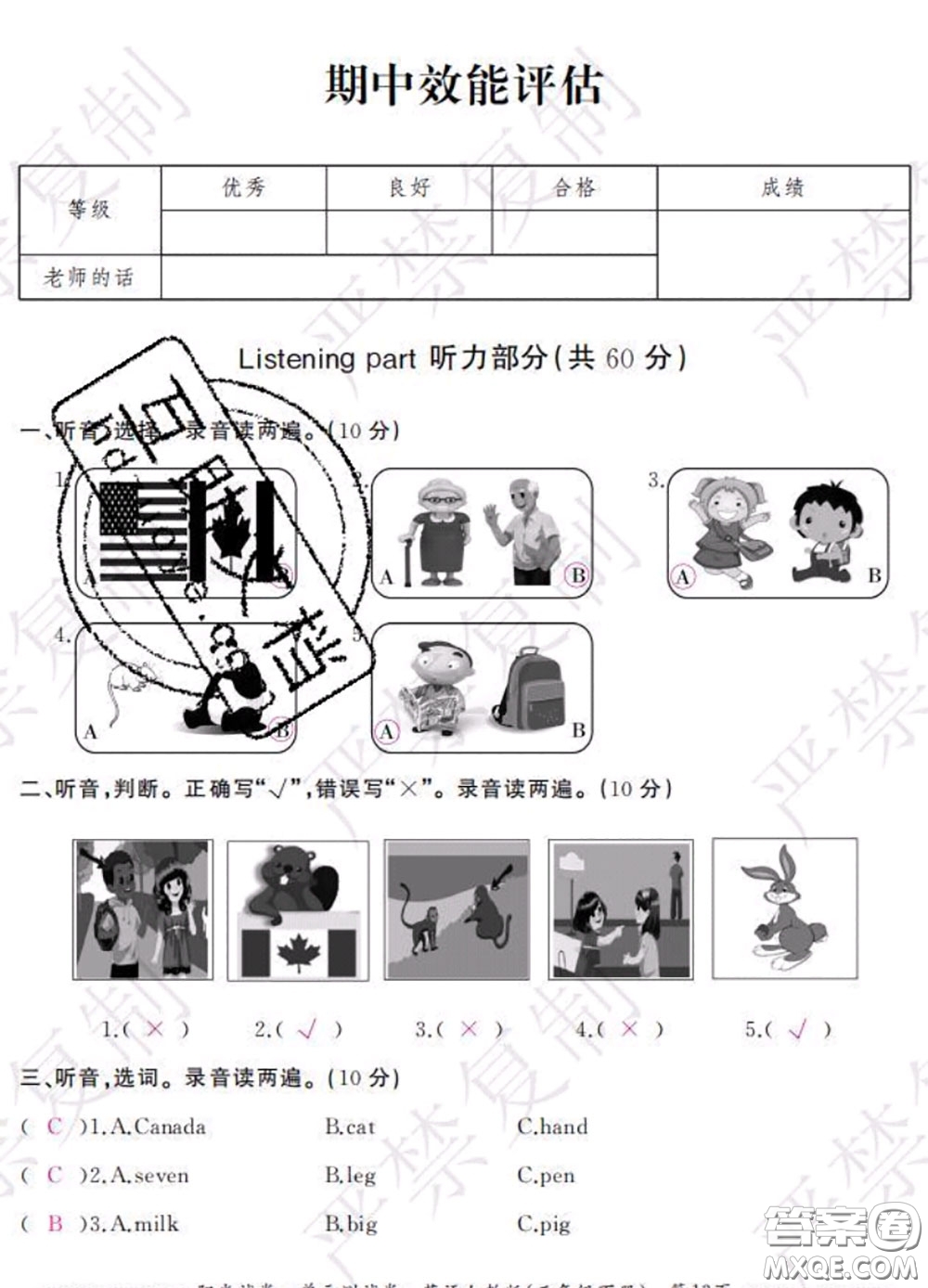 2020春陽光試卷單元測試卷三年級英語下冊人教版答案