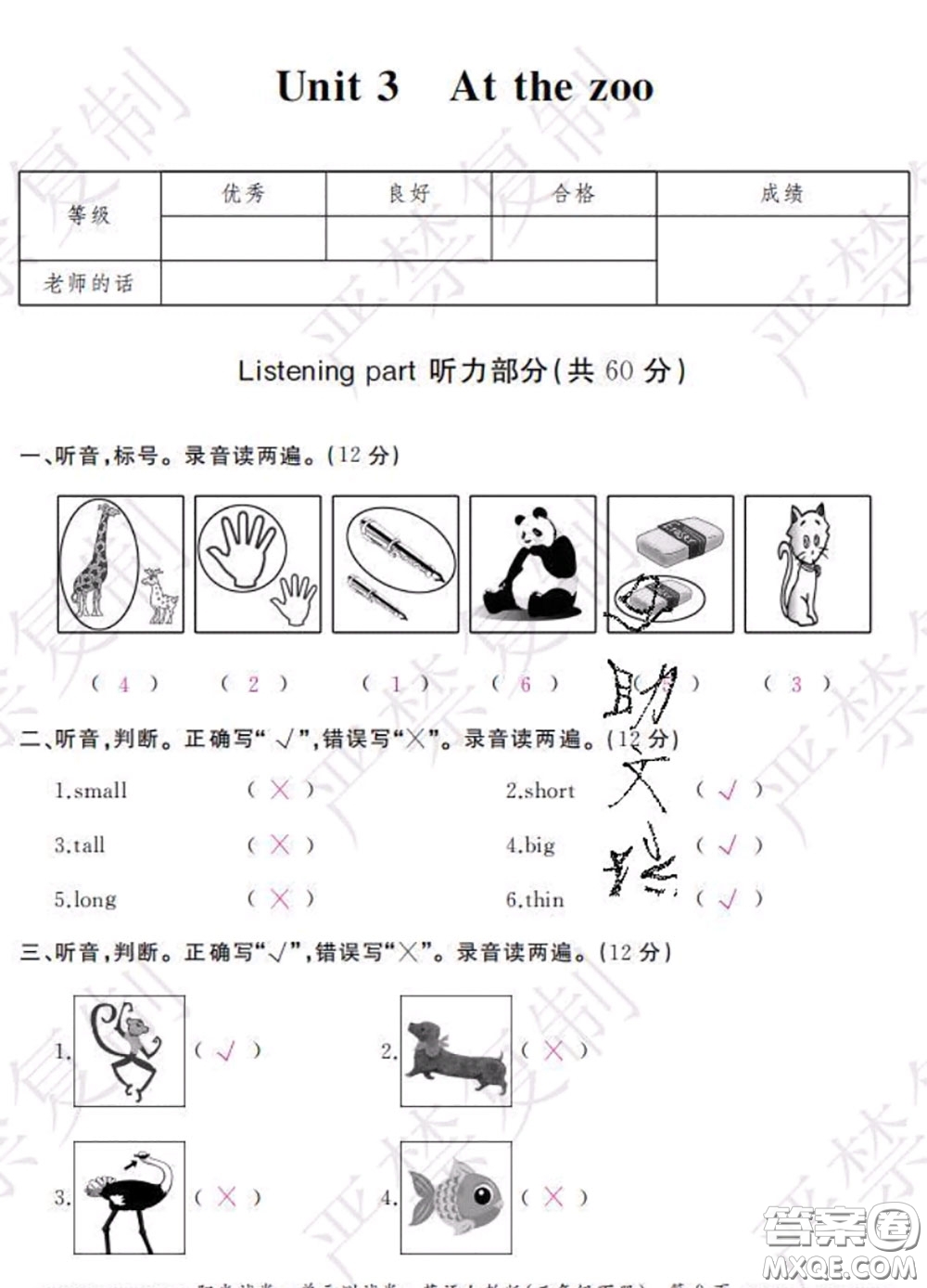 2020春陽光試卷單元測試卷三年級英語下冊人教版答案