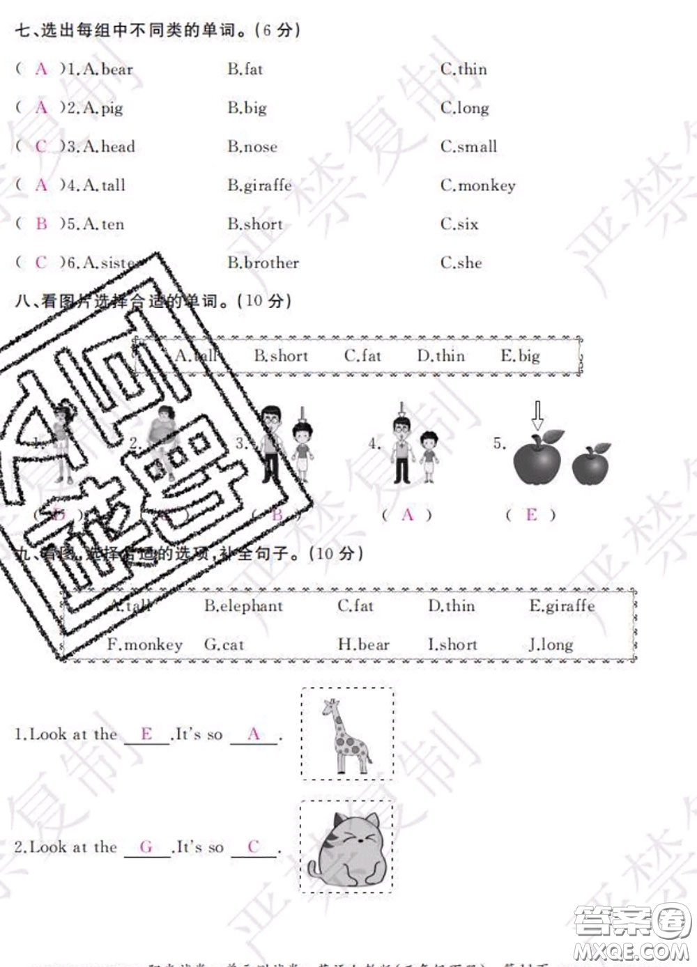 2020春陽光試卷單元測試卷三年級英語下冊人教版答案