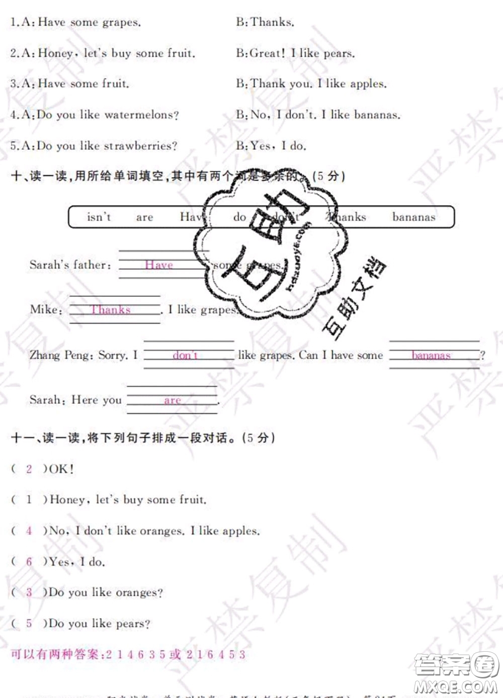 2020春陽光試卷單元測試卷三年級英語下冊人教版答案