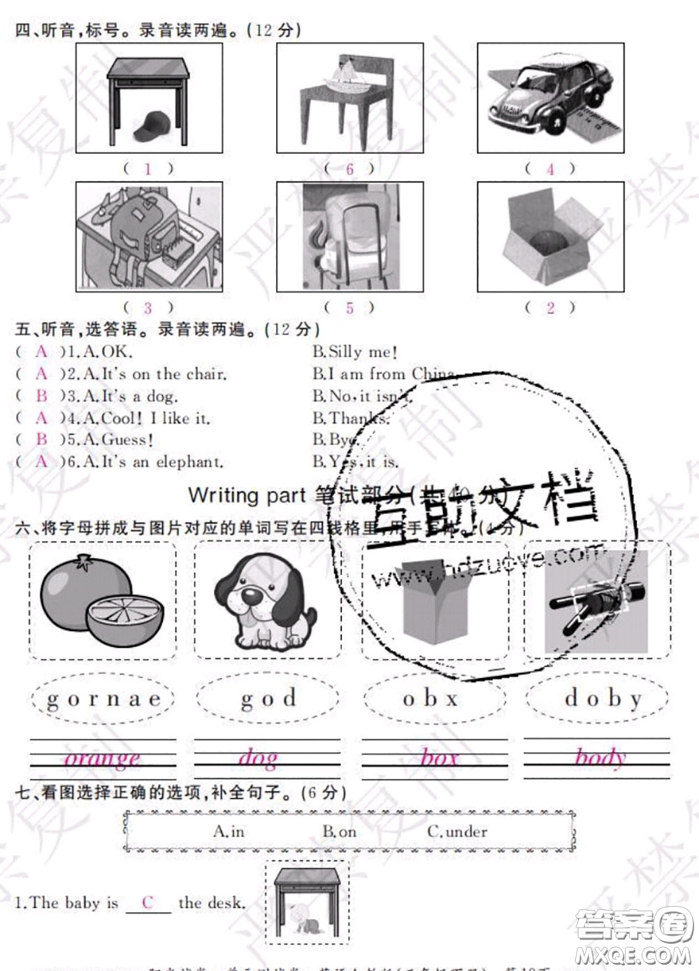 2020春陽光試卷單元測試卷三年級英語下冊人教版答案