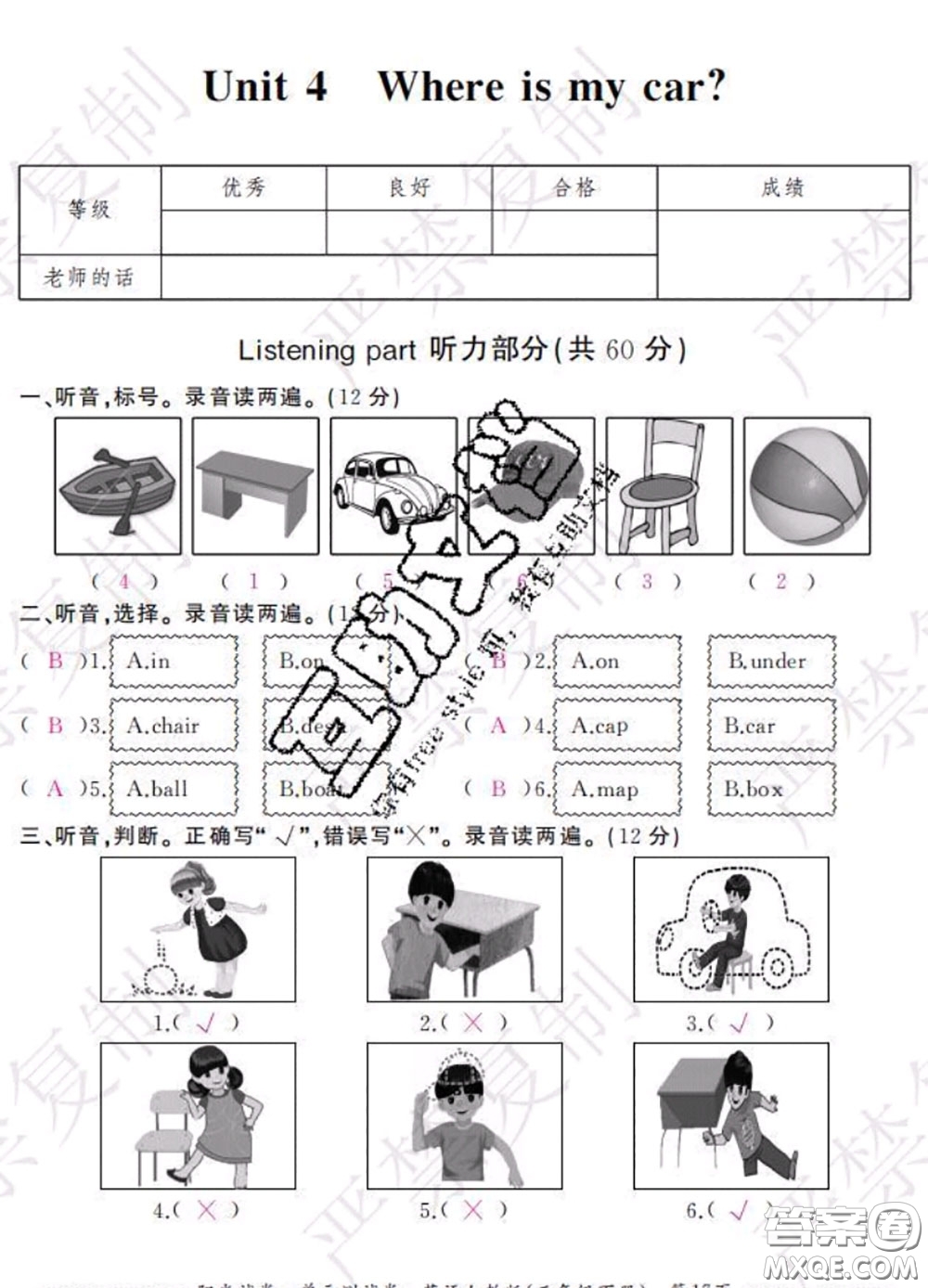 2020春陽光試卷單元測試卷三年級英語下冊人教版答案