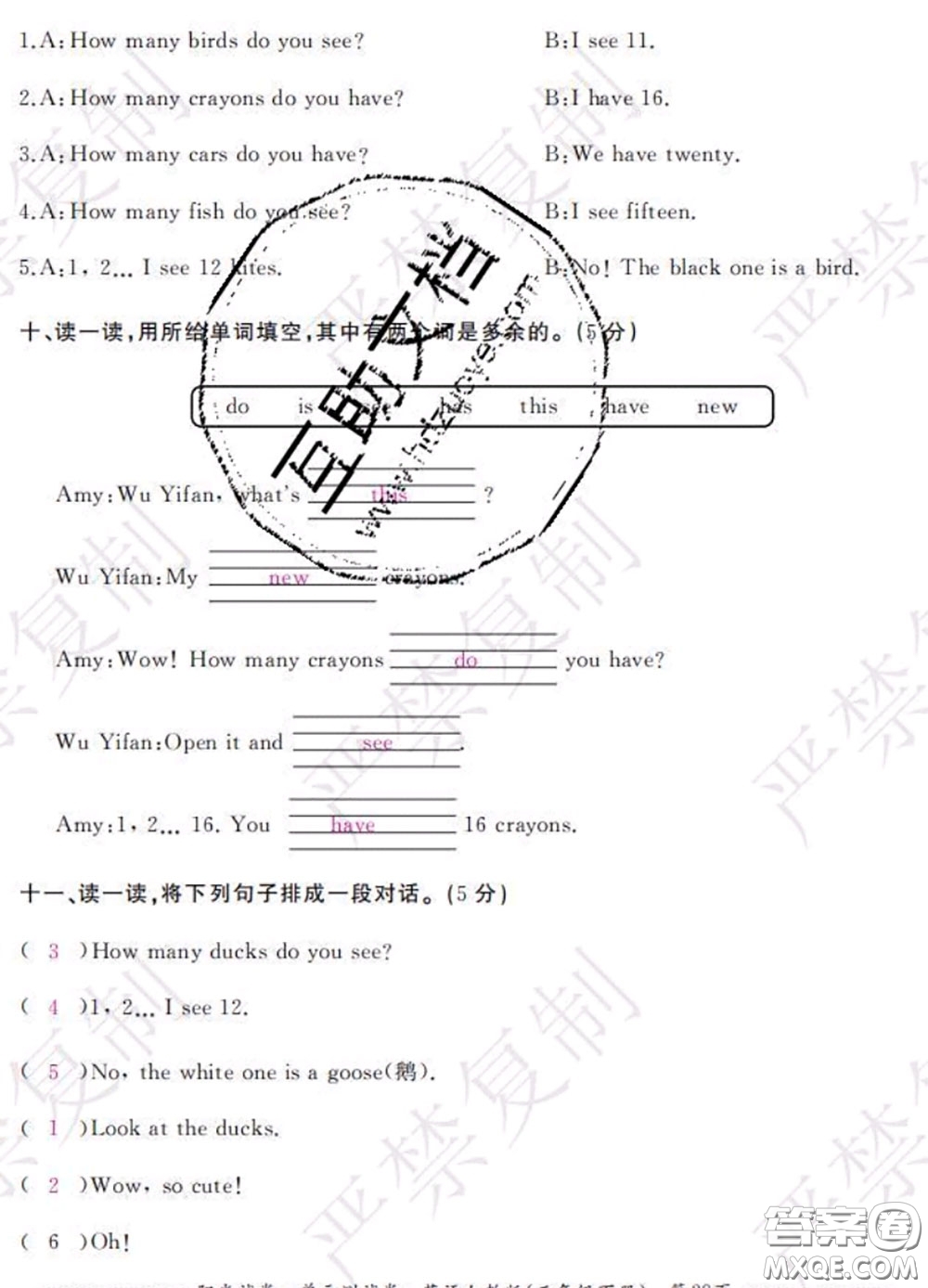 2020春陽光試卷單元測試卷三年級英語下冊人教版答案