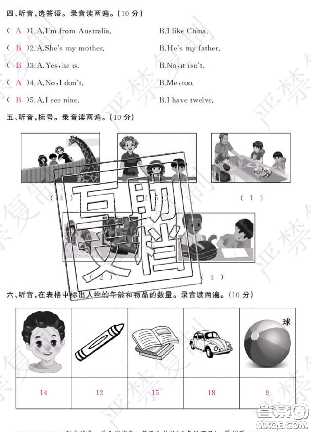 2020春陽光試卷單元測試卷三年級英語下冊人教版答案