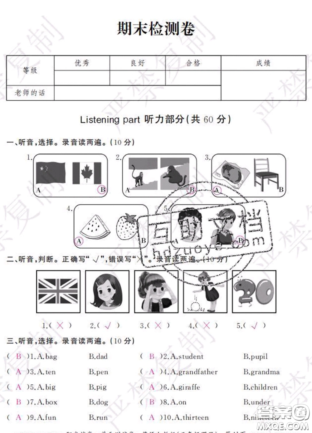 2020春陽光試卷單元測試卷三年級英語下冊人教版答案