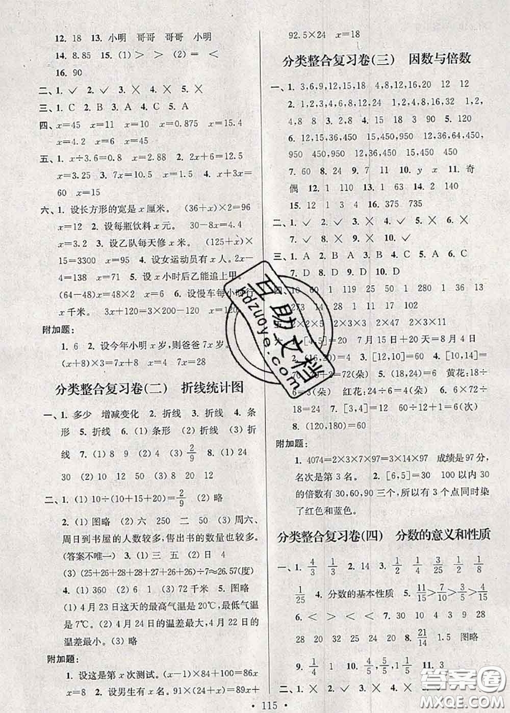 江蘇人民出版社2020春江蘇好卷五年級(jí)數(shù)學(xué)下冊(cè)江蘇版答案