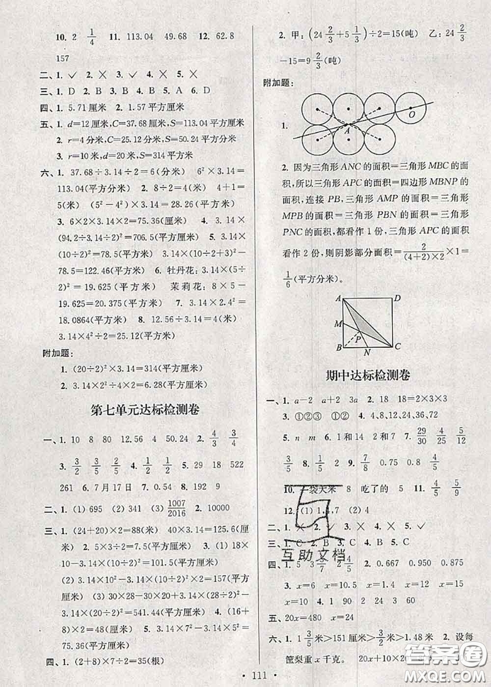 江蘇人民出版社2020春江蘇好卷五年級(jí)數(shù)學(xué)下冊(cè)江蘇版答案