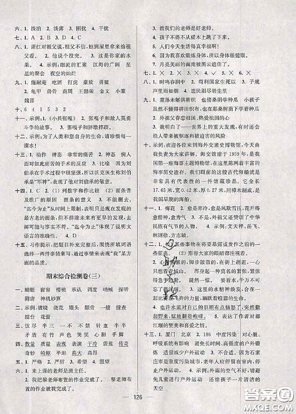 江蘇人民出版社2020春江蘇好卷五年級語文下冊人教版答案