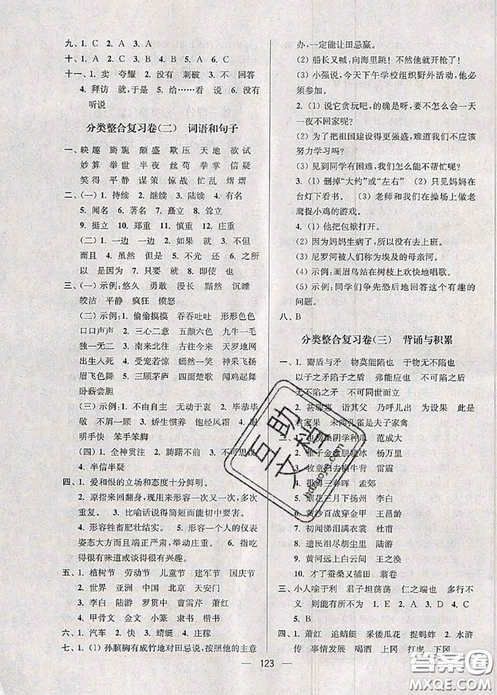 江蘇人民出版社2020春江蘇好卷五年級語文下冊人教版答案