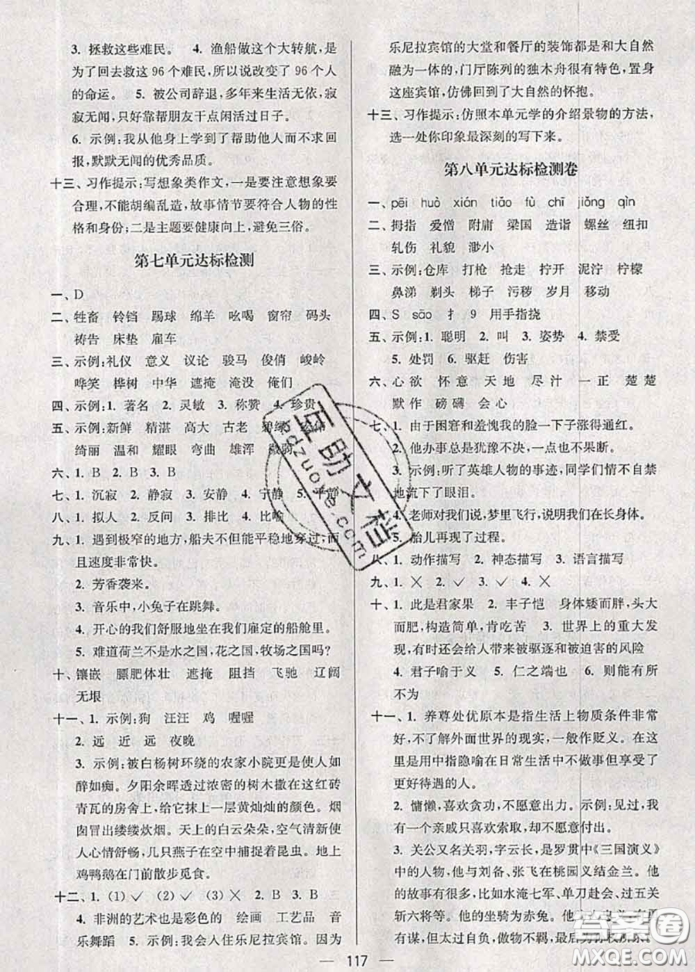 江蘇人民出版社2020春江蘇好卷五年級語文下冊人教版答案