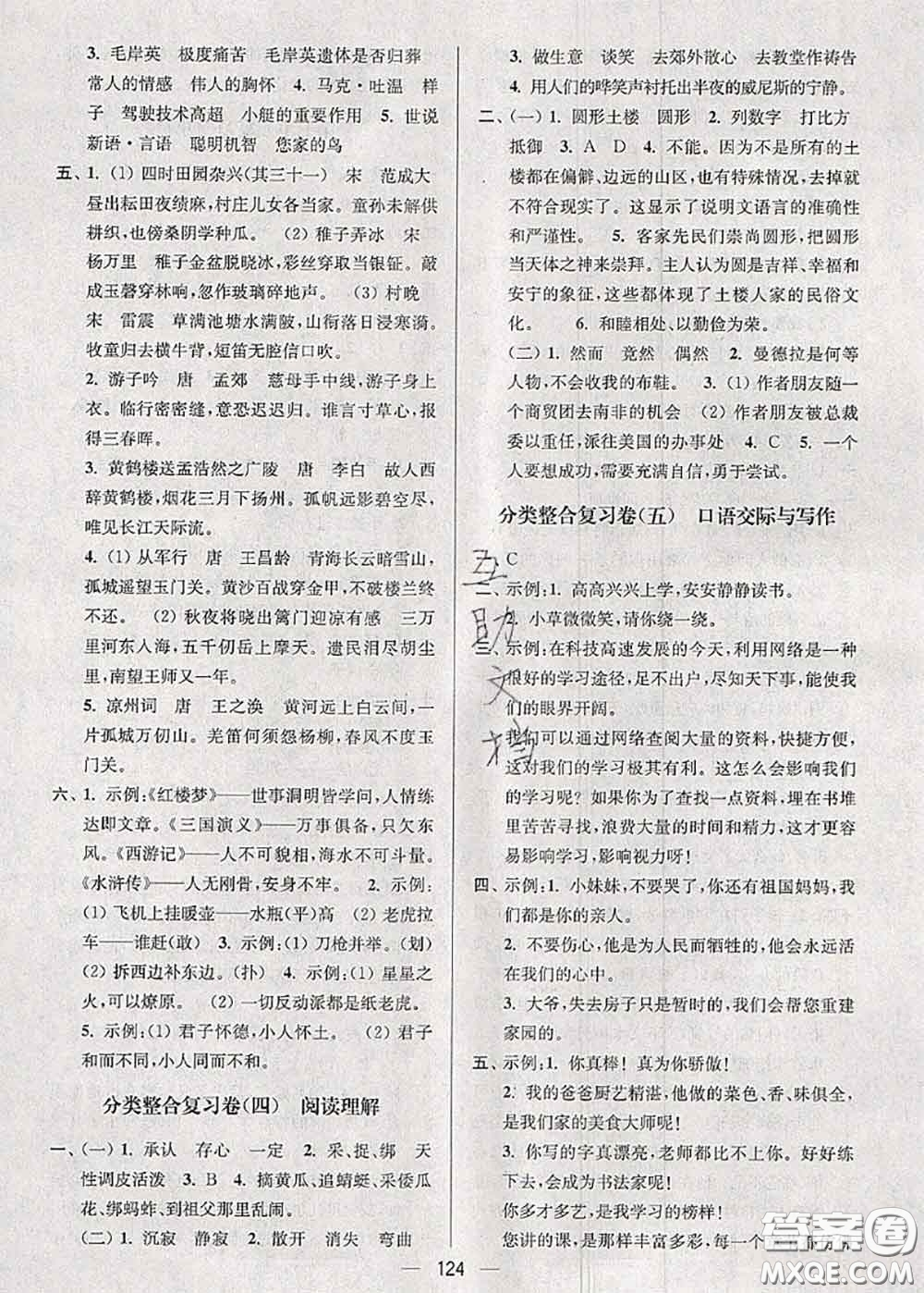 江蘇人民出版社2020春江蘇好卷五年級語文下冊人教版答案